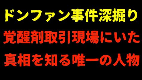 ドンファン 